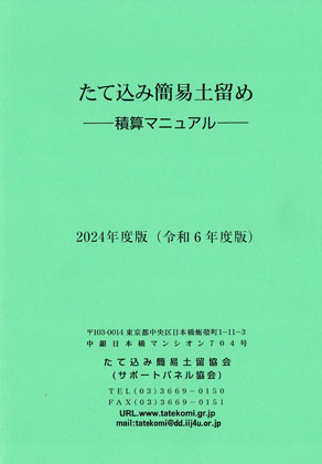 たて込み簡易土留め積算マニュアル
