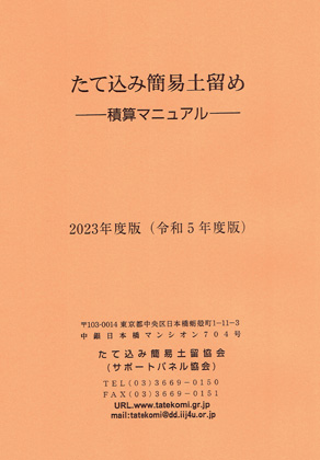 たて込み簡易土留め積算マニュアル