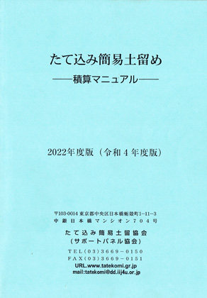 たて込み簡易土留め設計施工指針